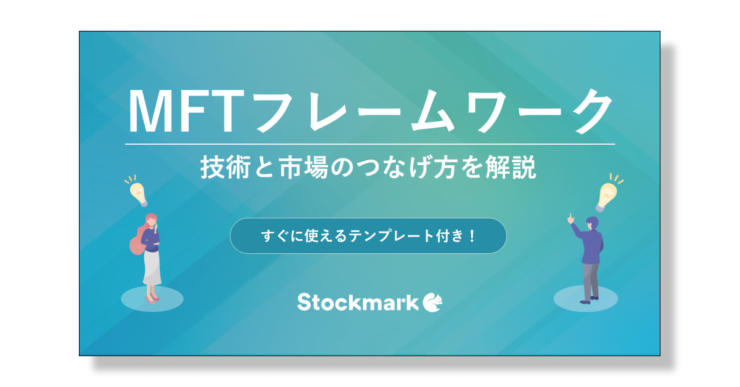 MFTフレームワーク