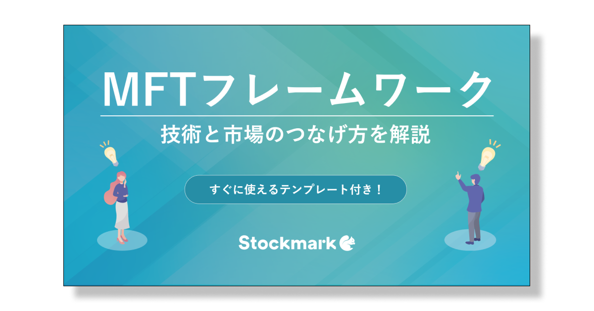 MFTフレームワーク