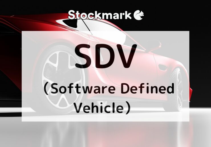 SDV（Software Defined Vehicle）とは？新たな価値を創造する次世代の自動車