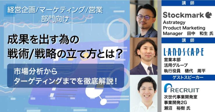 成果を出す為の戦術/戦略の立て方とは？ -市場分析からターゲティングまでを徹底解説！-