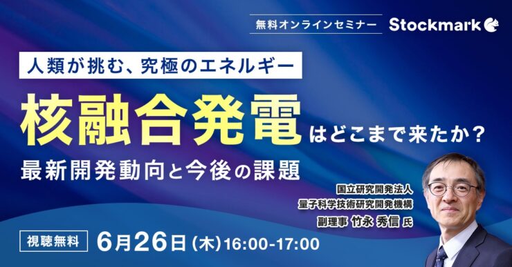 核融合発電はどこまで来たか？ – 最新開発動向と今後の課題