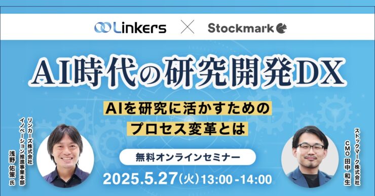 AI時代の研究開発DX ― AIを研究に活かすためのプロセス変革とは