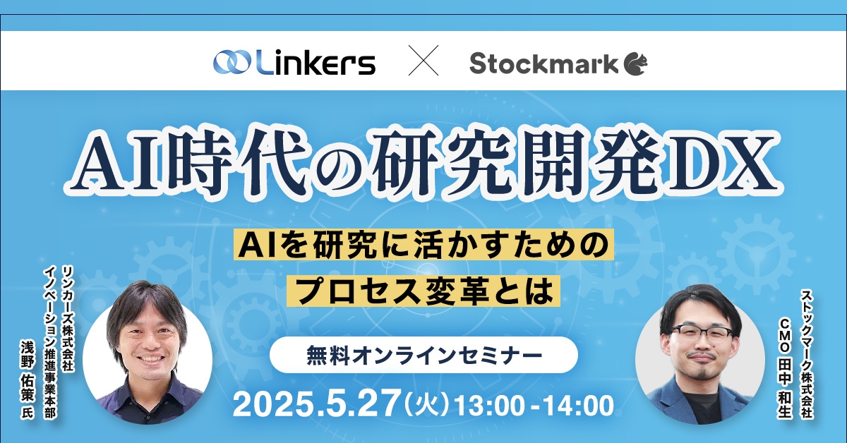 AI時代の研究開発DX ― AIを研究に活かすためのプロセス変革とは