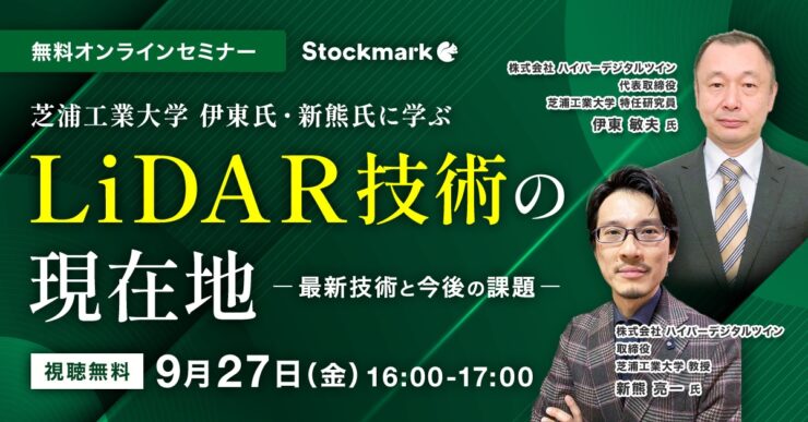 芝浦工業大学 伊東氏・新熊氏に学ぶ LiDAR技術の現在地 〜最新技術と今後の課題～