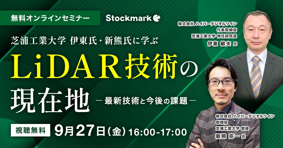 芝浦工業大学 伊東氏・新熊氏に学ぶ LiDAR技術の現在地 〜最新技術と今後の課題～