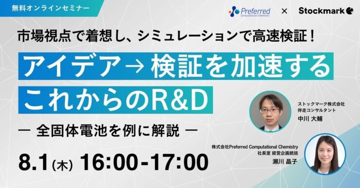 アイデア→検証を加速する これからのR&D