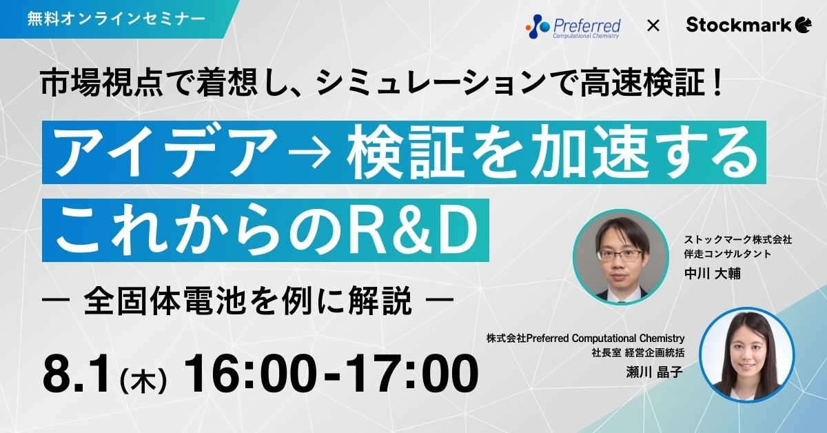 アイデア→検証を加速する これからのR&D