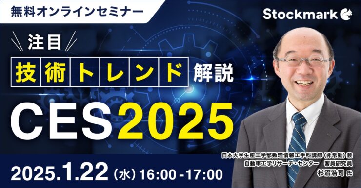 CES2025 注目技術トレンド解説
