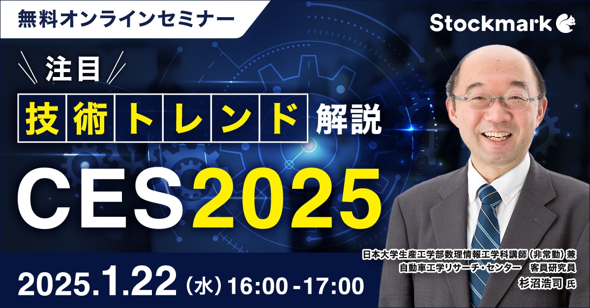 CES2025 注目技術トレンド解説