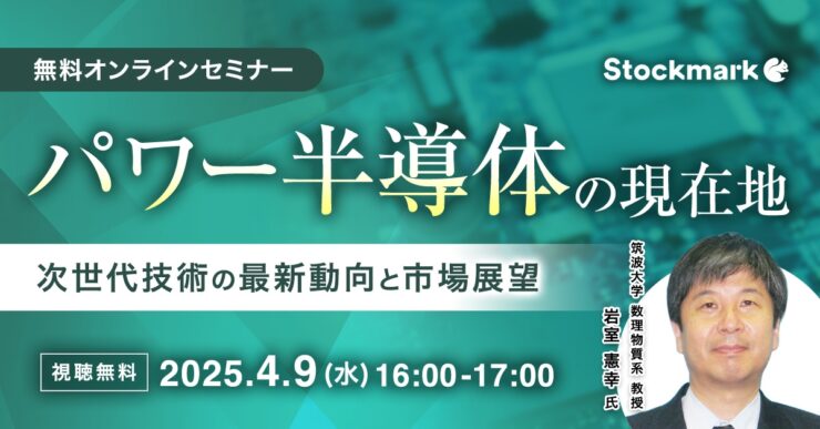 パワー半導体の現在地 – 次世代技術の最新動向と市場展望