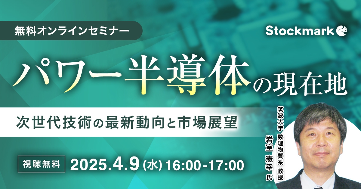 パワー半導体の現在地 – 次世代技術の最新動向と市場展望