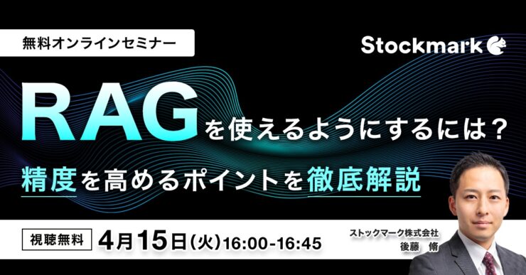 RAGを使えるようにするには？ 精度を高めるポイントを徹底解説