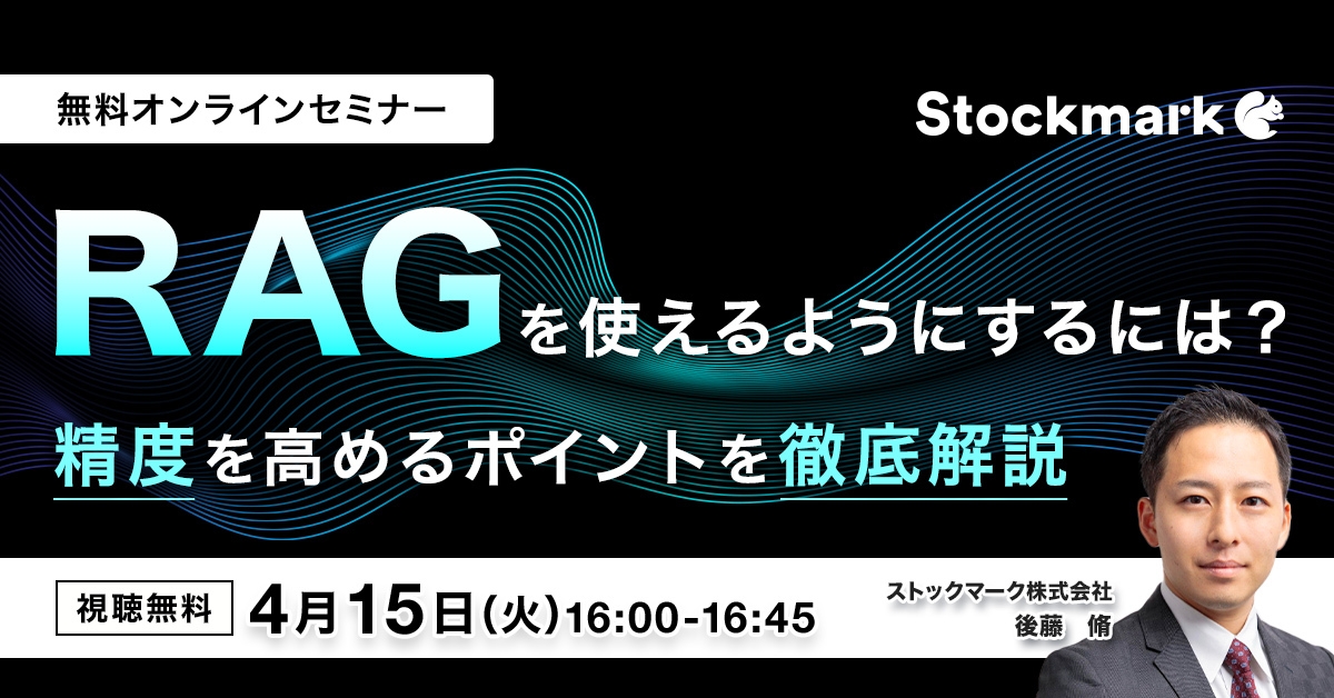 RAGを使えるようにするには？ 精度を高めるポイントを徹底解説