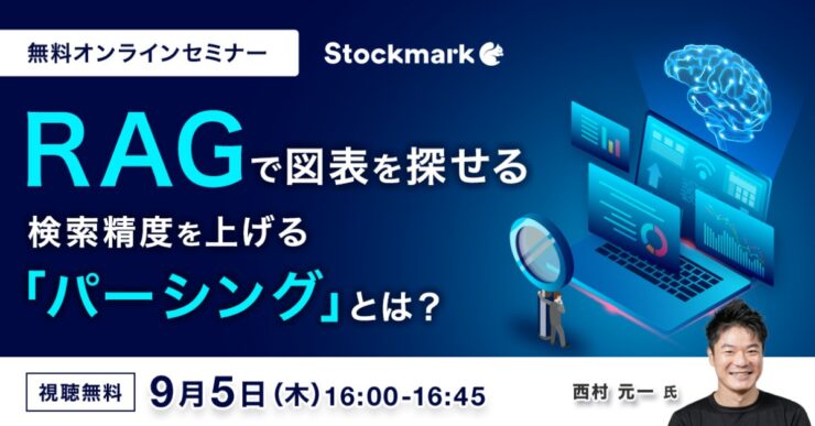 RAGで図表を探せる 検索精度を上げる「パーシング」とは？