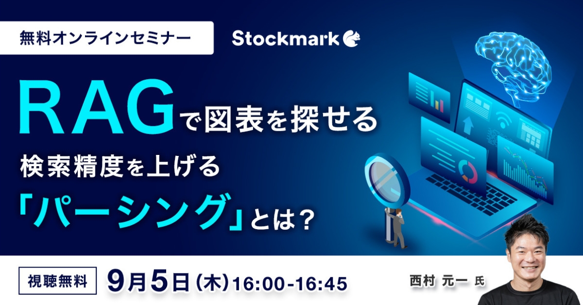 RAGで図表を探せる 検索精度を上げる「パーシング」とは？