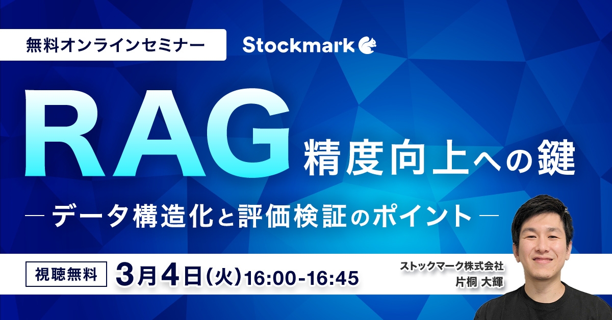 RAG精度向上の鍵 データ構造化と評価検証のポイント