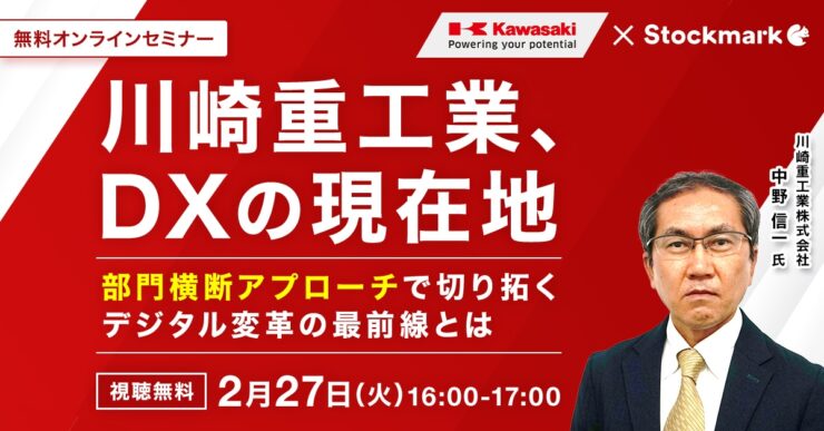 川崎重工業、DXの現在地 ‐ 部門横断アプローチで切り拓くデジタル変革の最前線とは