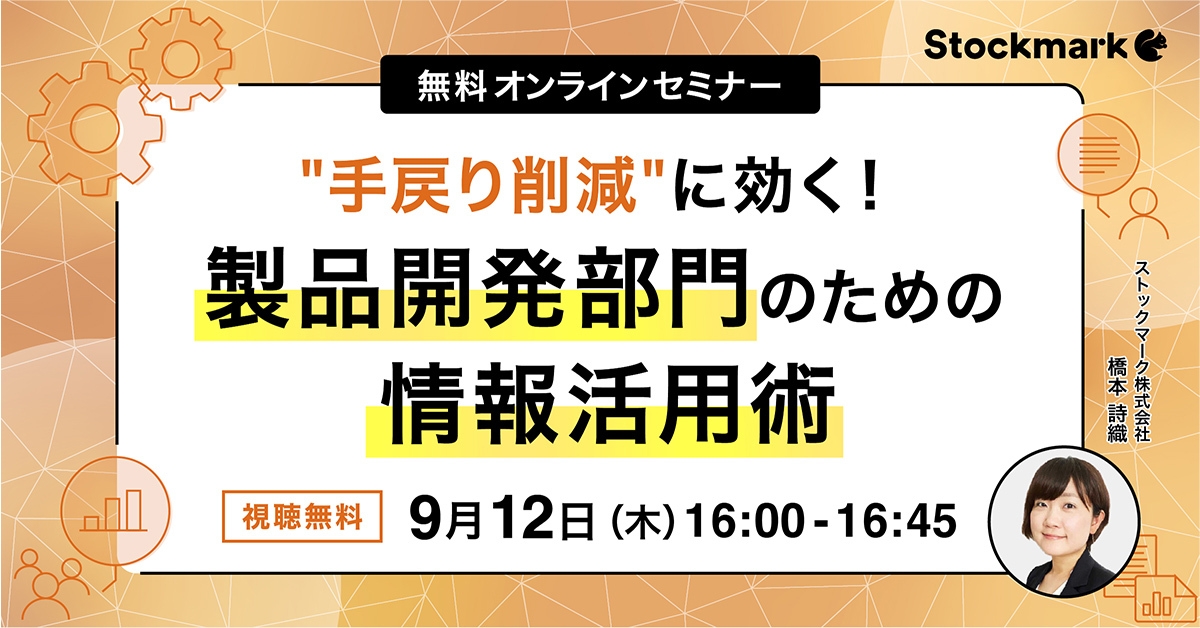 ”手戻り削減”に効く！製品開発部門のための情報活用術