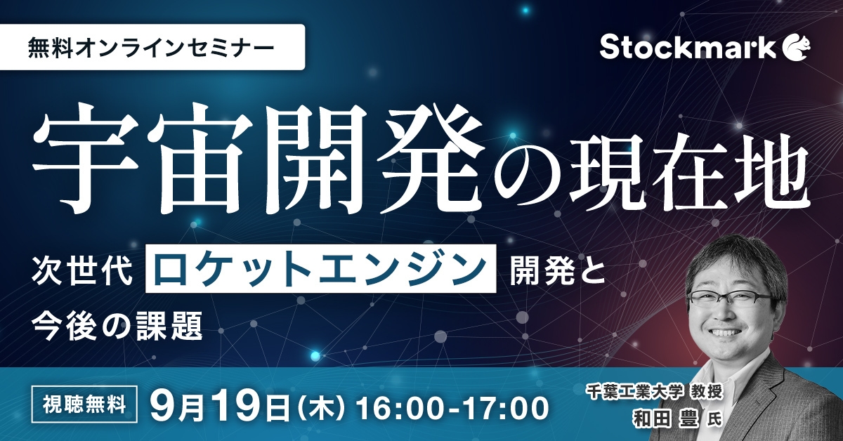 宇宙開発の現在地 次世代ロケットエンジン開発と今後の課題