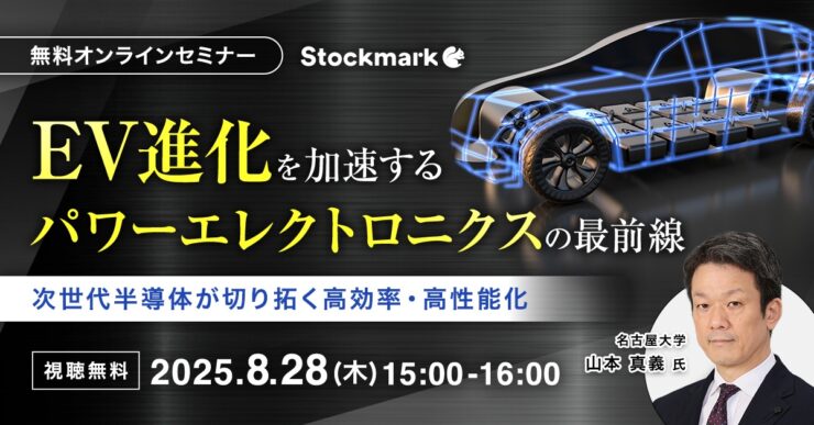 EV進化を加速するパワーエレクトロニクスの最前線 〜次世代半導体が切り拓く高効率・高性能化〜