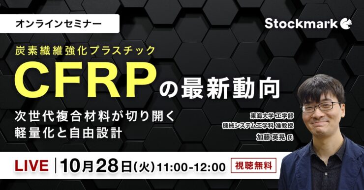 CFRP（炭素繊維強化プラスチック）の最新動向 ― 次世代複合材料が切り開く軽量化と自由設計