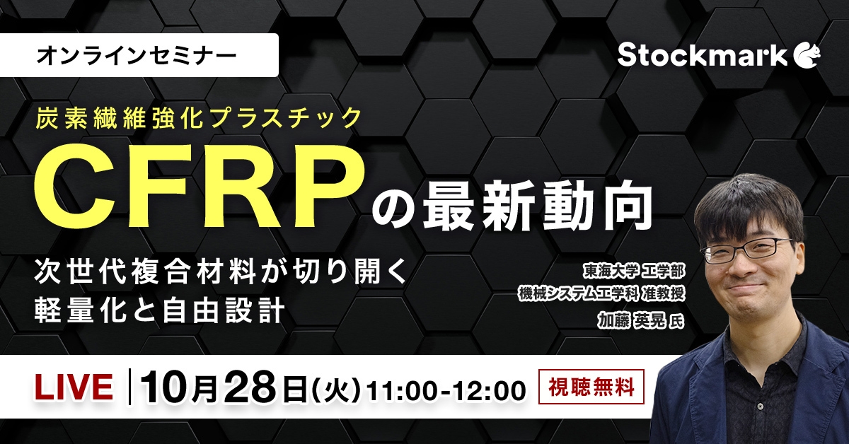 CFRP（炭素繊維強化プラスチック）の最新動向 ― 次世代複合材料が切り開く軽量化と自由設計