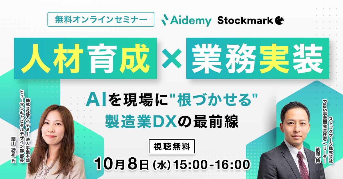 人材育成×業務実装 ― AIを現場に“根づかせる”製造業DXの最前線