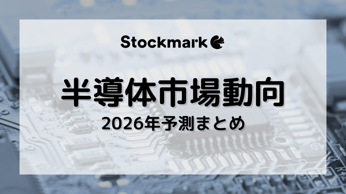 【2026年】半導体市場の動向予測!世界や日本のシェア率、取り組みはどうなるのか？