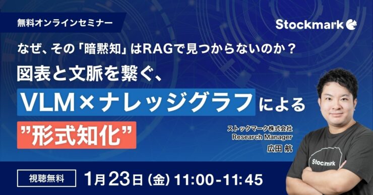 なぜ、その「暗黙知」はRAGで見つからないのか？図表と文脈を繋ぐ、VLM × ナレッジグラフによる”形式知化”