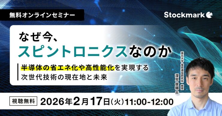 なぜ今、スピントロニクスなのか ― 半導体の省エネ化や高性能化を実現する次世代技術の現在地と未来