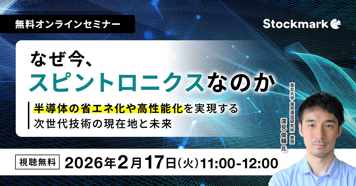 なぜ今、スピントロニクスなのか ― 半導体の省エネ化や高性能化を実現する次世代技術の現在地と未来