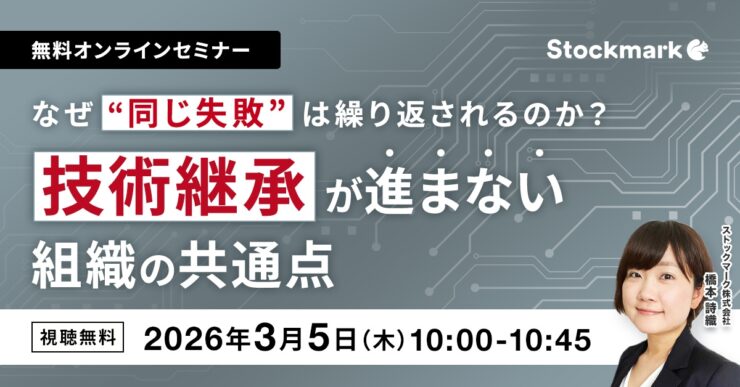 なぜ同じ失敗は繰り返されるのか？技術継承が進まない組織の共通点