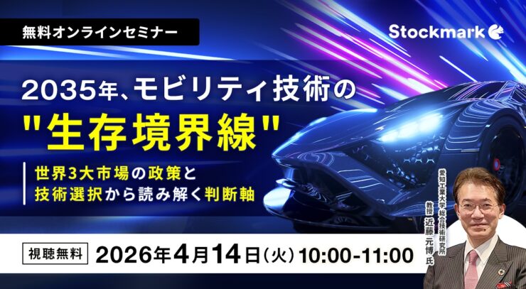 2035年、モビリティ技術の“生存境界線”― 世界3大市場の政策と技術選択から読み解く判断軸