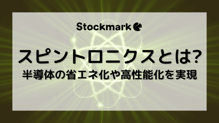 スピントロニクスとは？省電力と高性能化を実現する次世代技術