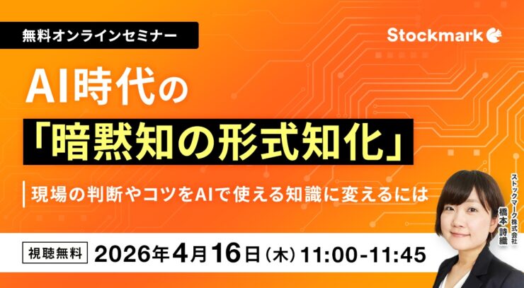 AI時代の「暗黙知の形式知化」 現場の判断やコツをAIで使える知識に変えるには