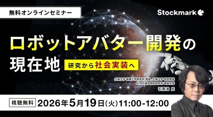 ロボットアバター開発の現在地 ― 研究から社会実装へ