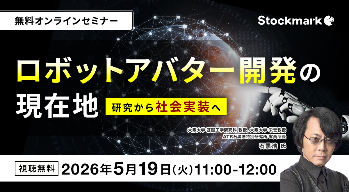 ロボットアバター開発の現在地 ― 研究から社会実装へ