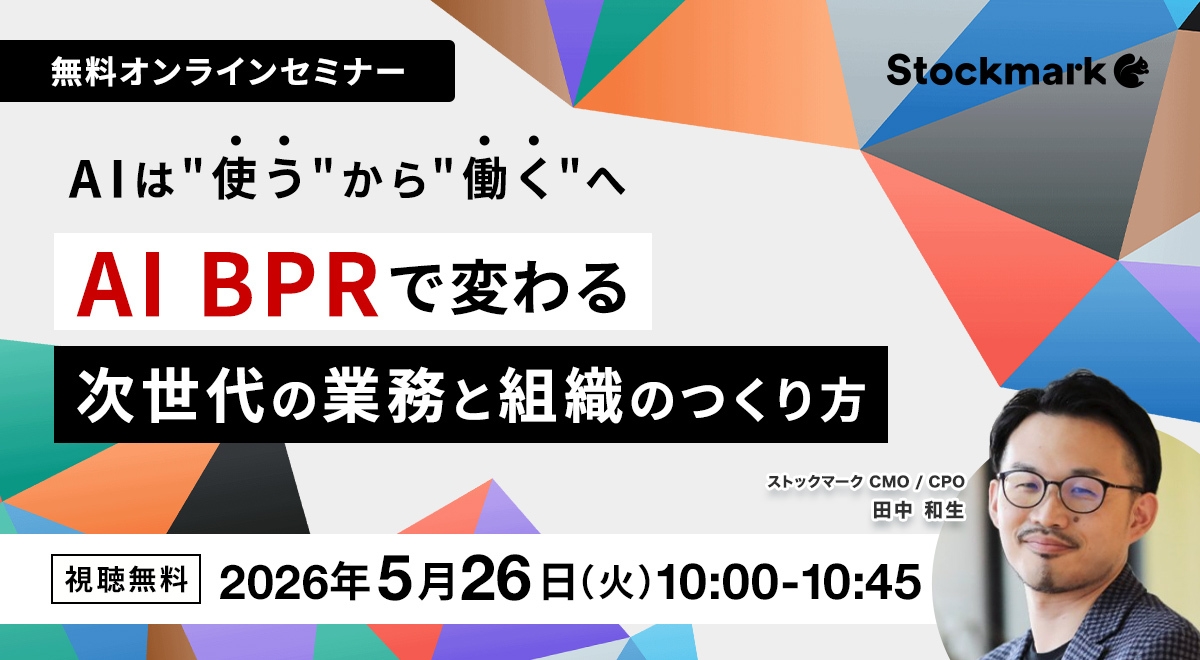 AIは“使う”から“働く”へ ― AI BPRで変わる、次世代の業務と組織のつくり方