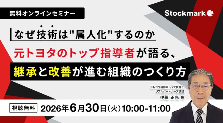 なぜ技術は“属人化”するのか — 元トヨタのトップ指導者が語る、継承と改善が進む組織のつくり方