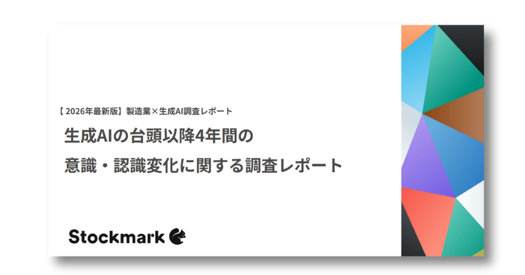 生成AIの台頭以降4年間の意識・認識変化に関する調査レポート