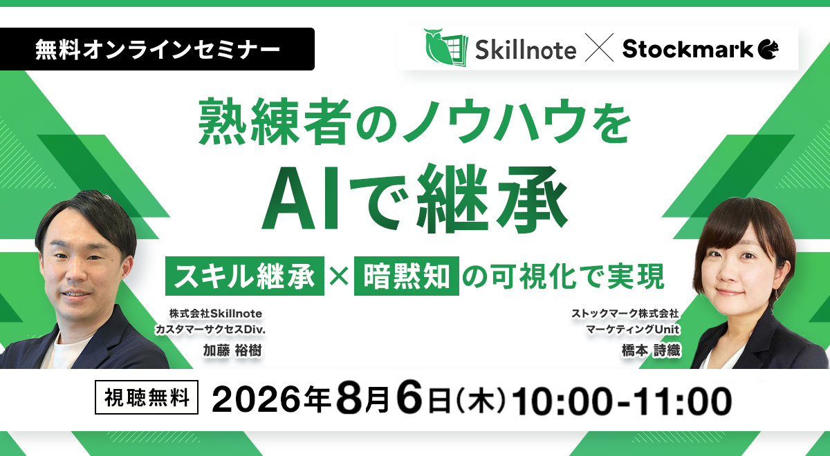 熟練者のノウハウをAIで継承― スキル継承×暗黙知の可視化で実現