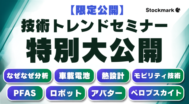 アーカイブセミナー特別大公開2026