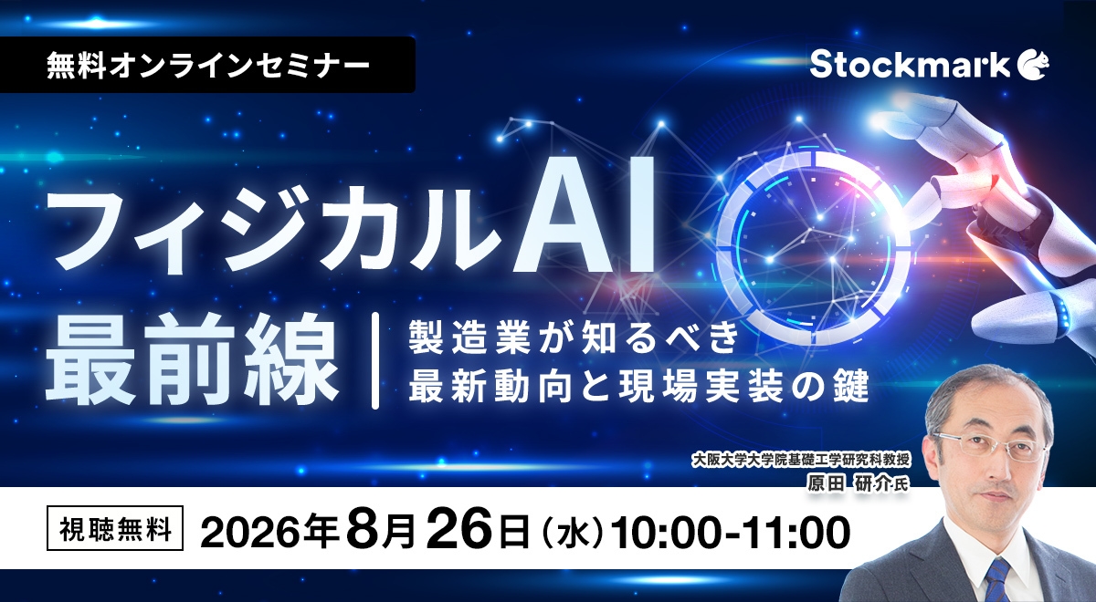 【フィジカルAI最前線】製造業が知るべき最新動向と現場実装の鍵