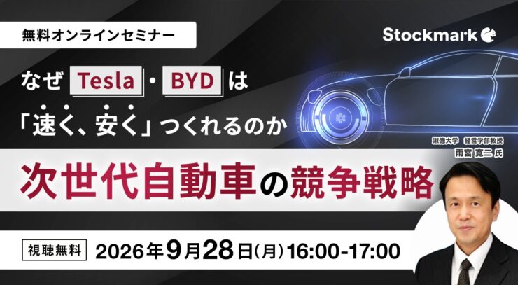 なぜTesla・BYDは「速く、安く」つくれるのか― 次世代自動車の競争戦略