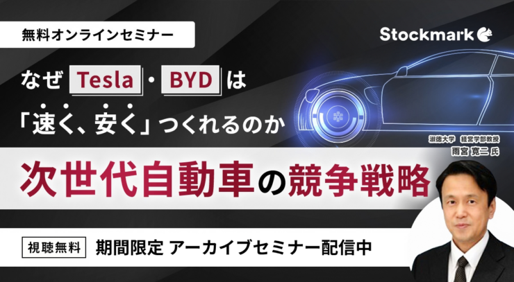 なぜTesla・BYDは「速く、安く」つくれるのか― 次世代自動車の競争戦略