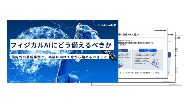 【フィジカルAI】フィジカルAI2026 国内外の最新事例と、今備えるべきこと