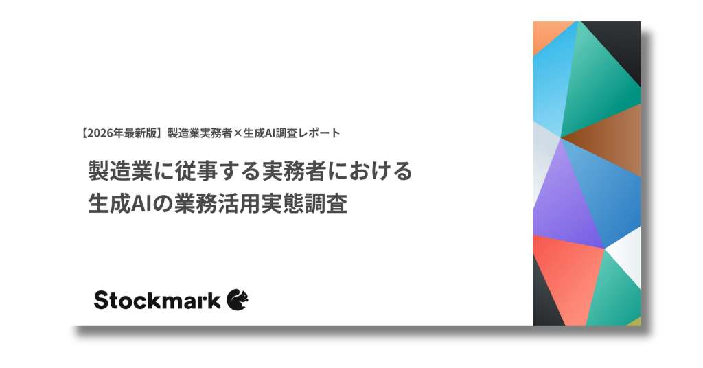 製造業に従事する実務者における生成AIの業務活用実態調査