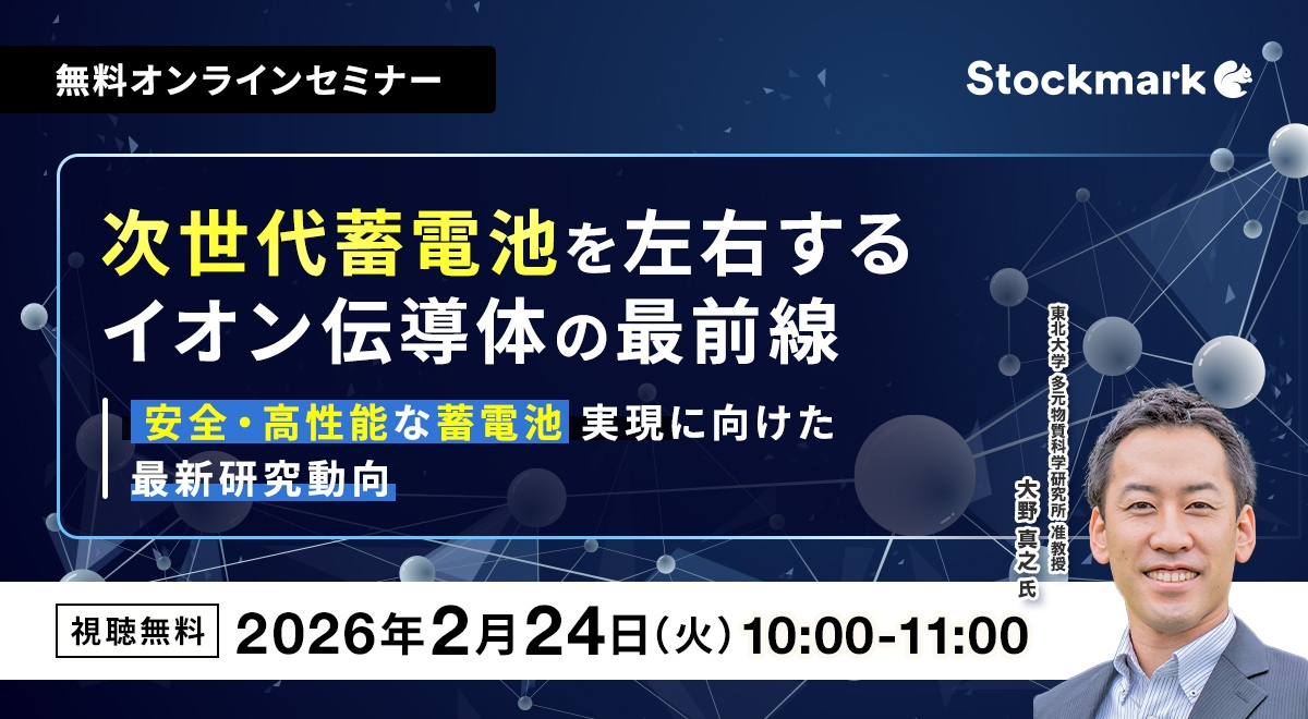 イオン伝導体の最前線