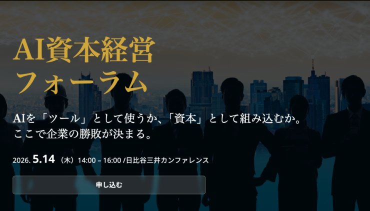 AI資本経営フォーラム｜業務AIの実装支援プラットフォーム「SAT」