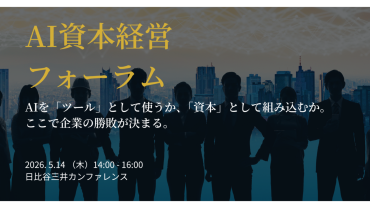 AI資本経営フォーラム｜業務AIの実装支援プラットフォーム「SAT」